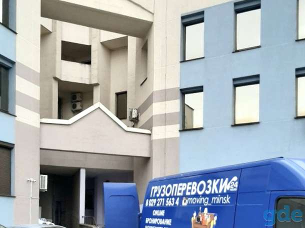 Грузоперевозки, грузовое такси и грузчики в Минске. Moving Minsk 24/7. Попутно по РБ, фотография 7