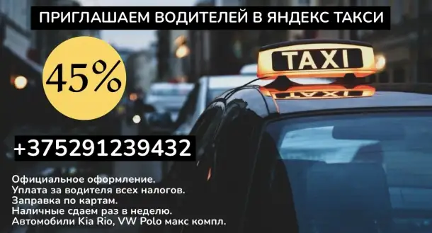Водитель Яндекс Такси 45, фотография 1