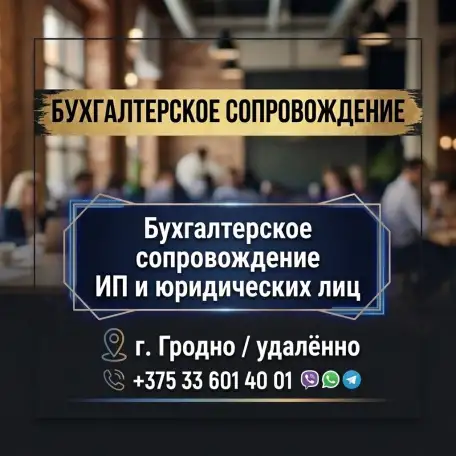 Бухгалтерское сопровождение ИП и юр.лиц, фотография 1
