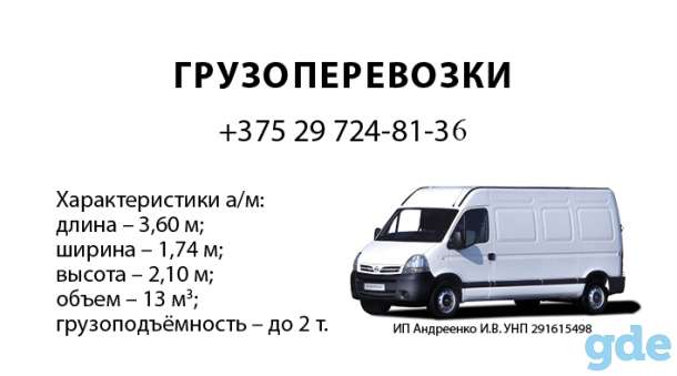Грузоперевозки по бресту и республике форма, фотография 1