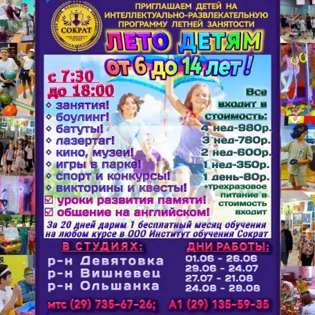 Летний досуг детям ВЕСЬ ДЕНЬ, Гродно!  Лучше чем лагерь!, фотография 1