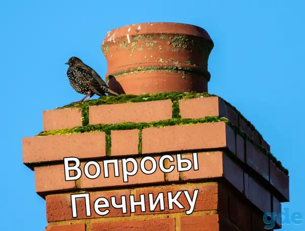 Услуги Печника в Беларуси, фотография 1