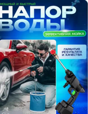 Аккумуляторная мини мойка, фотография 1