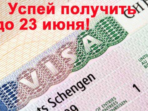 Шенген виза - успеть до биометрии, фотография 1