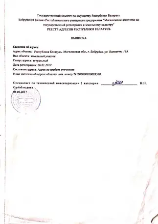 Продажа отдельного здания, Внцетти16а, Могилёвская обл. Республика Беларусь, фотография 7