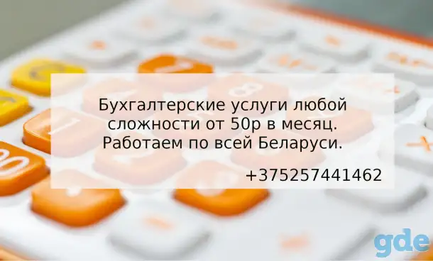 Бухгалтерские услуги, фотография 1