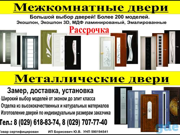 Межкомнатные и металлические двери, фотография 1