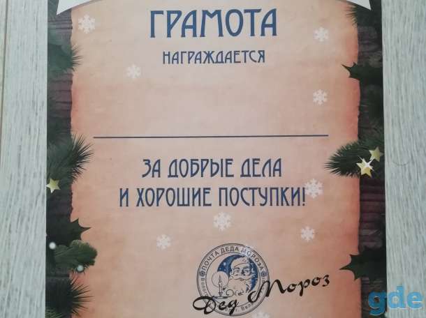 Письмо от Деда Мороза для ребенка!, фотография 3
