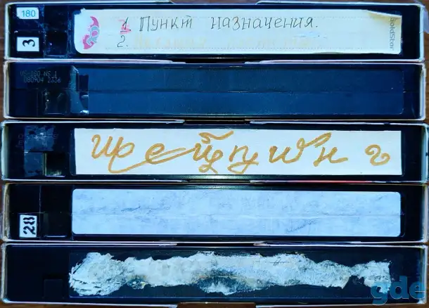 Домашняя коллекция VHS-видеокассет ЛОТ-35, фотография 1