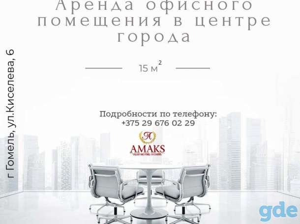 Уютные помещения в АМАКС 