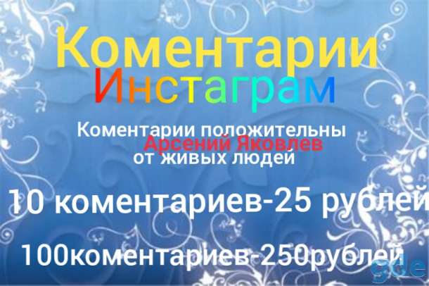 Накрутка Инстаграм, фотография 2