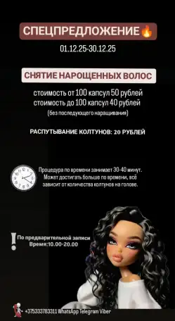 Спецпредложение Снятие нарощенных волос, фотография 1