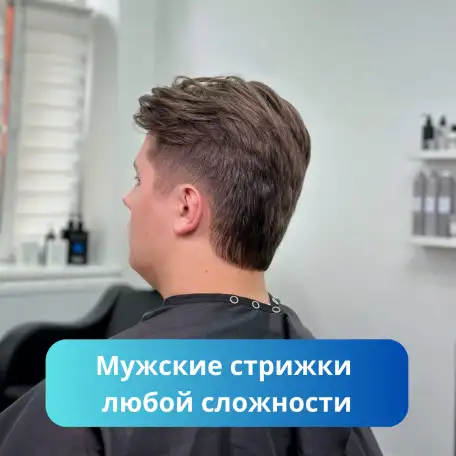Женские Мужские стрижки  Уходы для волос  Обучение стрижкам, фотография 7