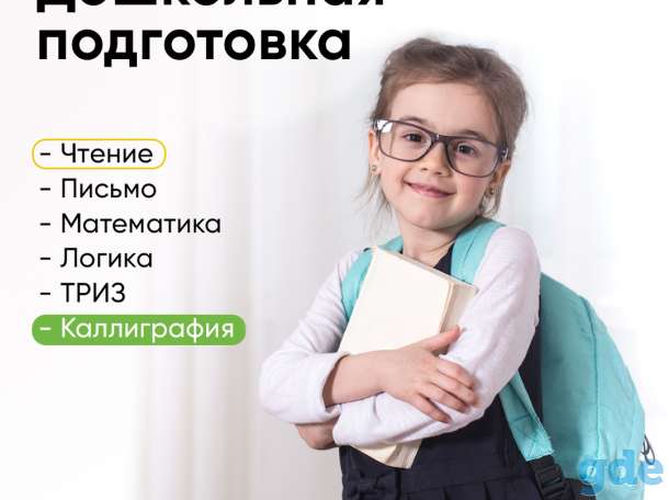 Дошкольная подготовка, фотография 1