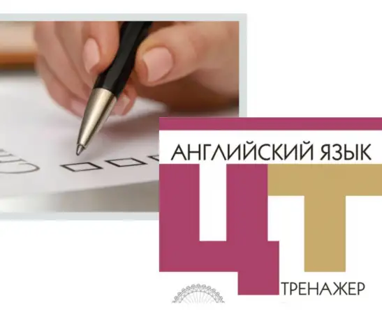 ЦТЦЭ по английскому ОНЛАЙН, фотография 1