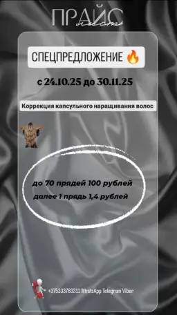 Капсульное наращивание волос, фотография 1