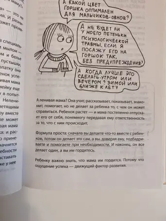 Книга как стать ленивой мамой Анна Быкова, фотография 4