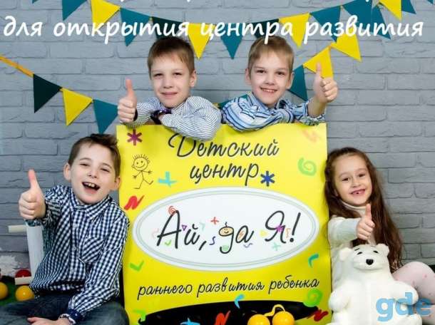 Франшиза детского центра, фотография 1