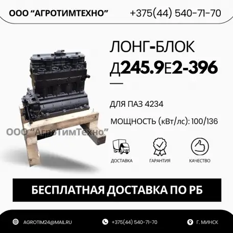 Лонг-блок двигатель д245.9е2-396 ремфонд, фотография 1