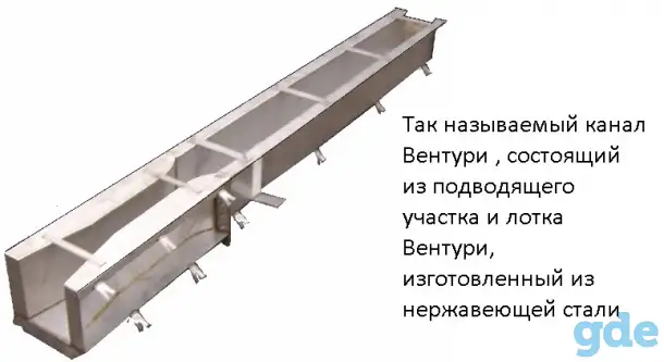 Лотки Вентури для измерения расхода воды  в открытых каналах, фотография 6
