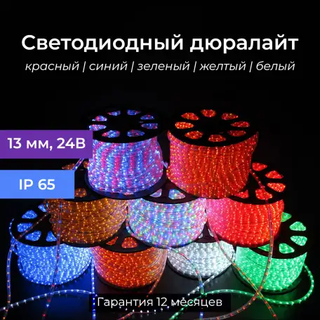 Дюралайт 2W1м Ф13мм 36 LEDм 24V, IP65, фотография 1