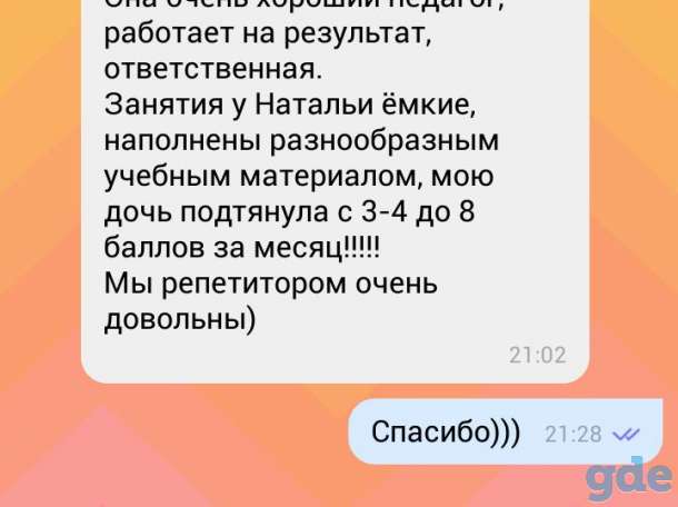 Репетитор по английскому языку ОНЛАЙН для детей и взрослых, фотография 6