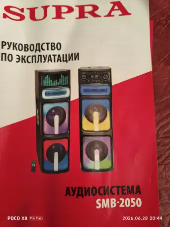 Продам аудиосистему SUPRA SMB -2050, фотография 1