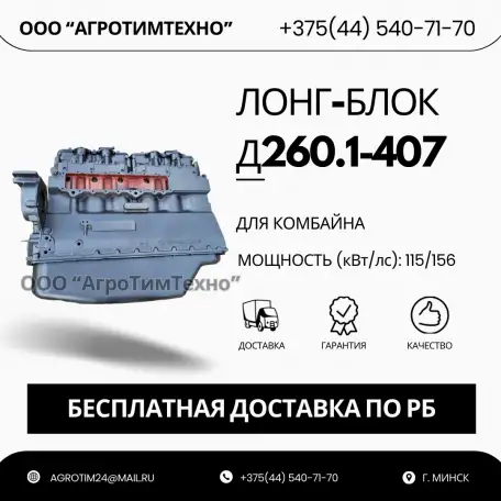 Лонг-блок двигатель д260.1-407 ремфонд, фотография 1
