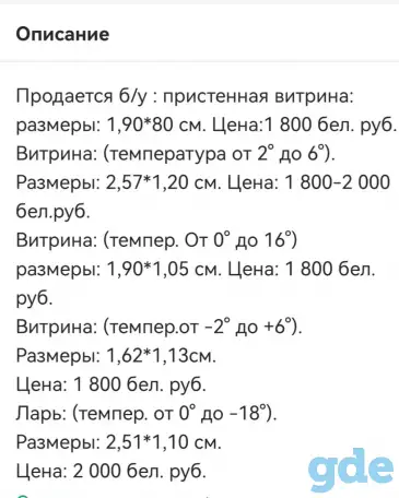 Продается холодильное оборудование, витрины, лари  б/у в хорошем состоянии. Звонить по тел.:, фотография 8