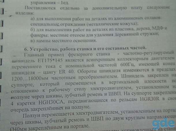 Станок фрезерный с ЧПУ 