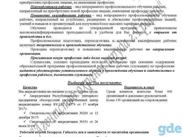 Обучения и повышения квалификации по рабочим профессиям, фотография 1