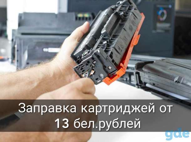 Заправка картриджей, фотография 5