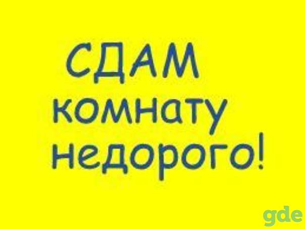 Сдаю комнату для парней, пр-т Мира, фотография 1