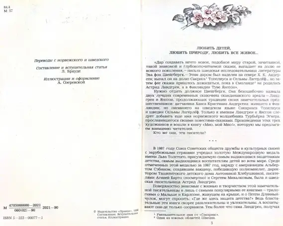 Мио, мой Мио! - Повести-сказки скандинавских писателей, фотография 5