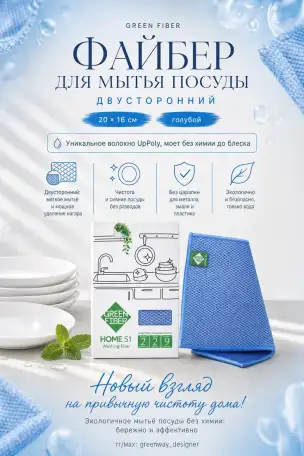 Файбер для посуды, фотография 1