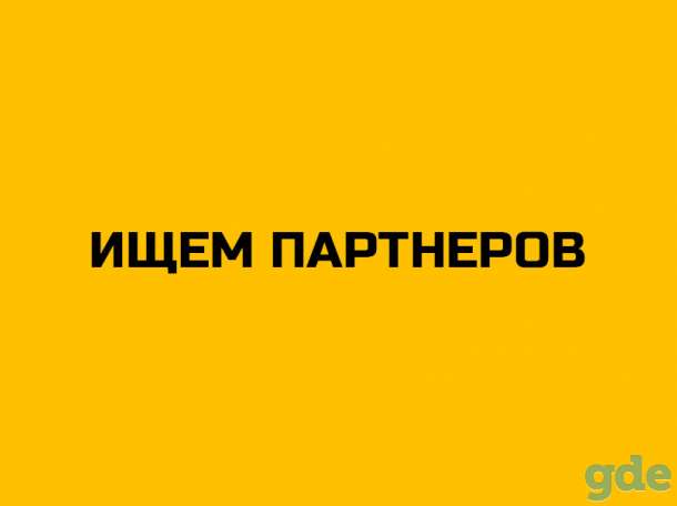 ищу партнера, фотография 1