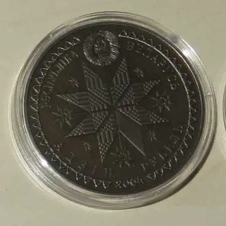 1 рубль 2004 Купалле Купалье Беларусь, фотография 6