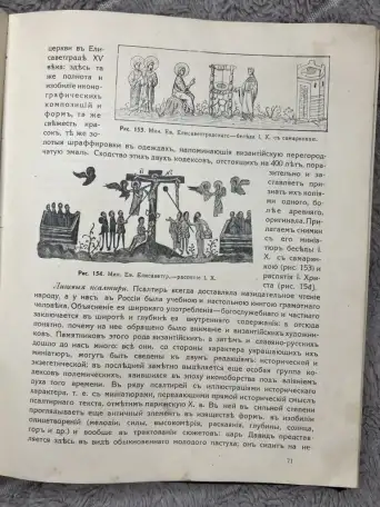 Книга Покровский Церковная археология 1916г, фотография 5