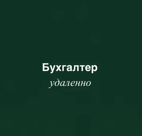 Бухгалтер для ИП, фотография 2