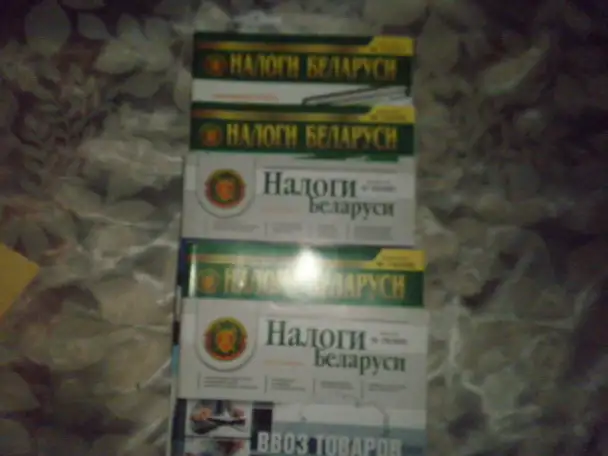 ПРодаю Журналы НАЛОГИ БЕЛАРУСИ разные номера журналов, фотография 1