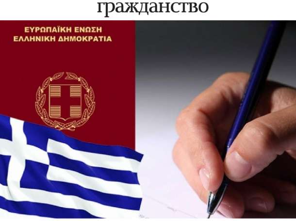 Паспорт  Греции, гражданство, фотография 1