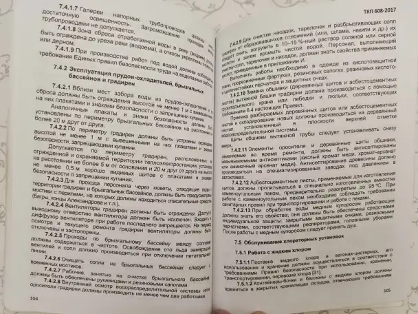 Теплотехническое оборудование электростанций и тепловых сетей. Правила по обеспечению безопасности при эксплуатации, фотография 11