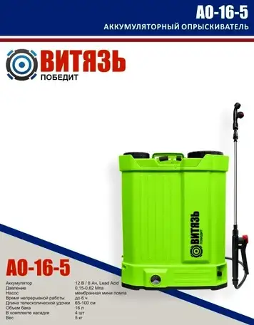 Аккумуляторный опрыскиватель витязь ао-16-5, фотография 1