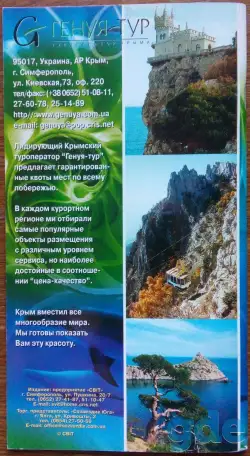 Атлас-путеводитель ''Здравницы Крыма'' 2004, фотография 9
