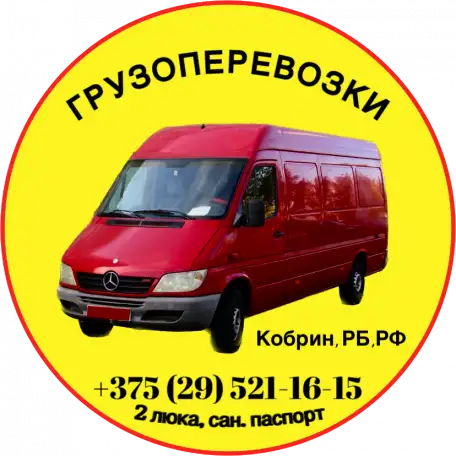 Грузоперевозки, фотография 1