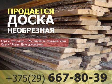 Продается доска необрезная, фотография 1