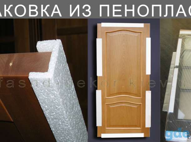 Упаковка из пенопласта, фотография 1