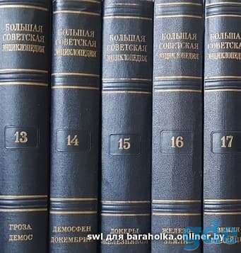 Большая советская энциклопедия (1-е или 2 издание), фотография 2