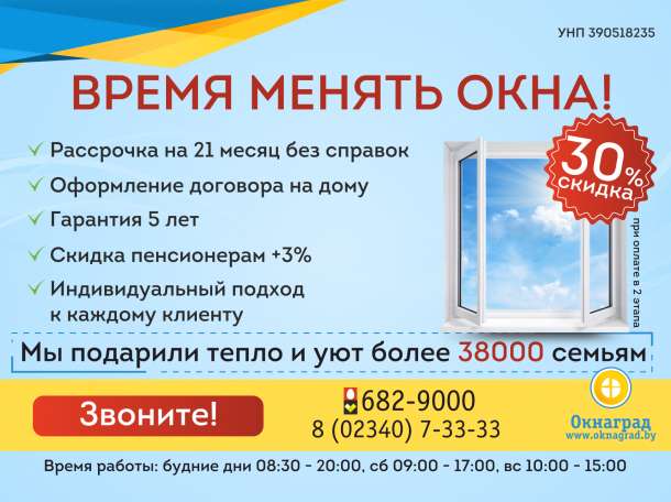 Акция «Время менять окна!», фотография 1