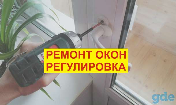 Ремонт окон ПВХ, фотография 1